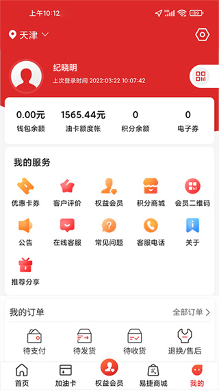 易捷加油下载安装最新版