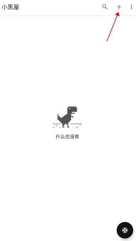 小黑屋免费中文版下载