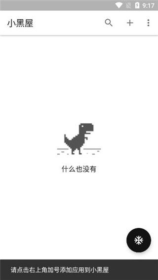 小黑屋免费中文版下载