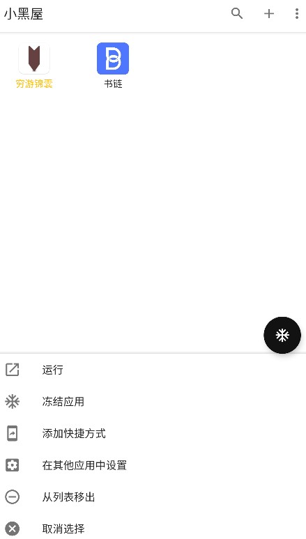 小黑屋免费中文版下载