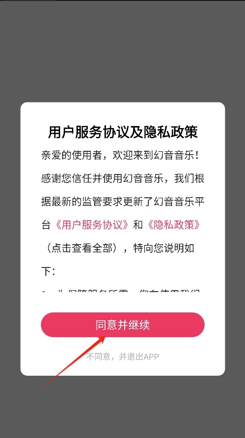 幻音音乐app下载手机版
