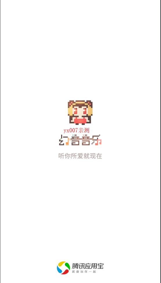 幻音音乐app下载手机版