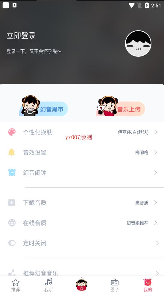 幻音音乐app下载手机版