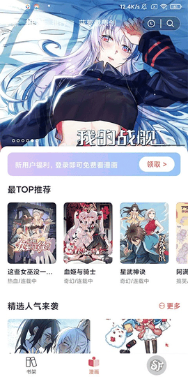 菠萝包漫画app官方版
