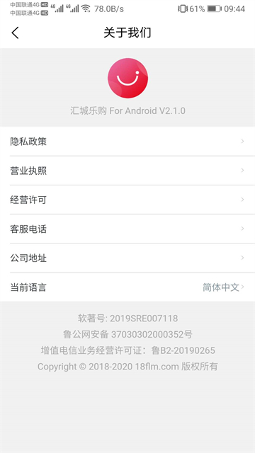 汇城乐购商户版