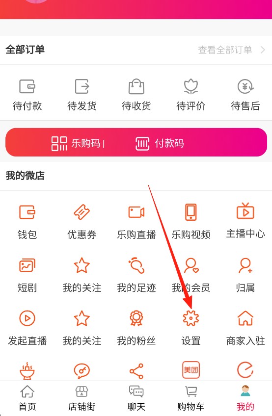 汇城乐购商户版