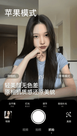 美颜相机官方正版