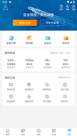 携程旅行最新版下载