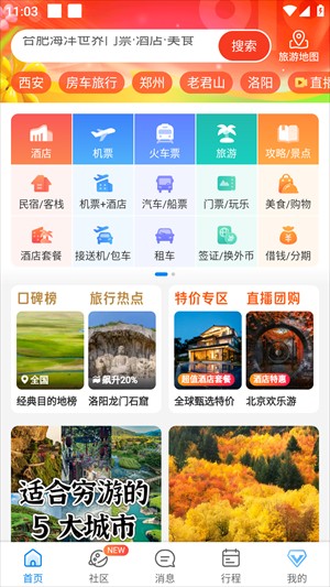 携程旅行最新版下载