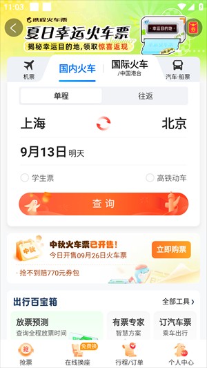 携程旅行最新版下载