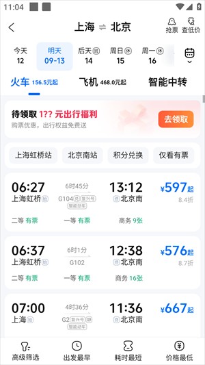 携程旅行最新版下载