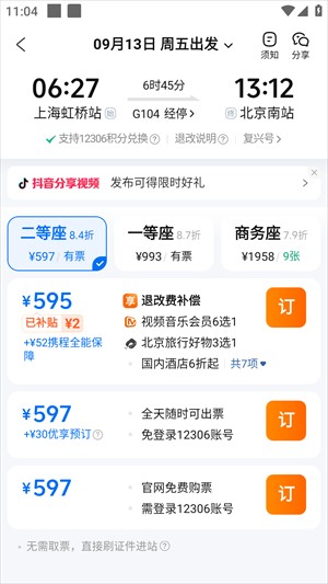 携程旅行最新版下载