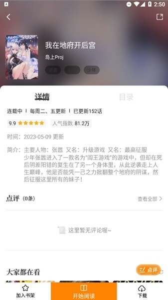 漫画星app免费下载