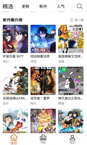极速漫画app安卓版下载