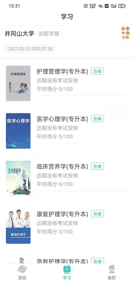 青书学堂app下载