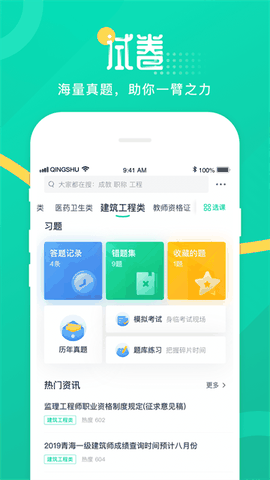 青书学堂app下载