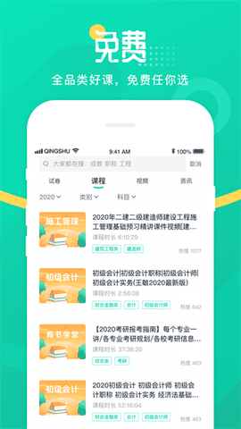 青书学堂app下载