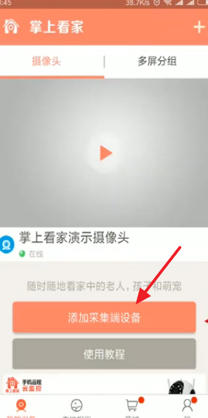 掌上看家官方版