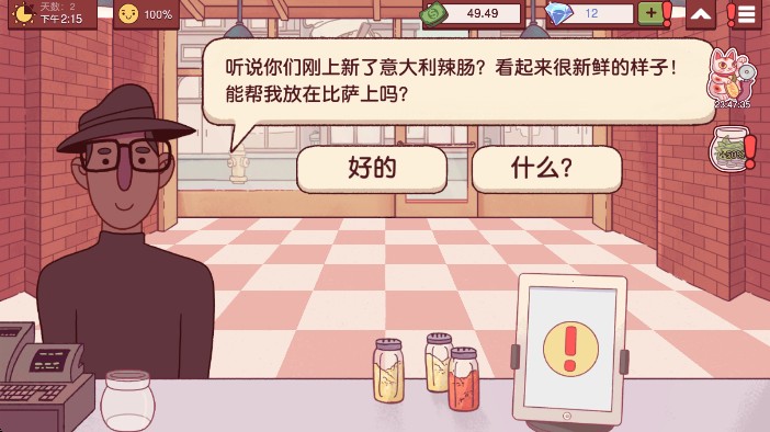 可口的披萨最新版