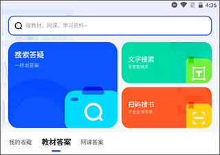 大学搜题酱app官方正版