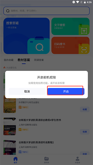 大学搜题酱app官方正版