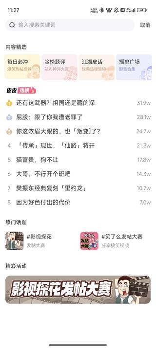 皮皮搞笑下载无水印版本