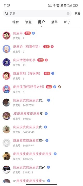皮皮搞笑下载无水印版本