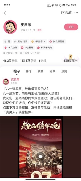 皮皮搞笑下载无水印版本