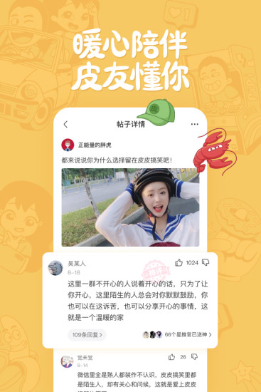 皮皮搞笑下载无水印版本
