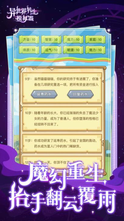 异世界转生模拟器免广告最新版