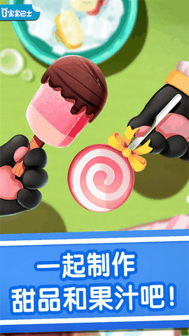 宝宝冰淇淋工厂App下载