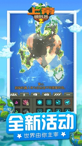 上帝模拟器2无限资源版下载安装
