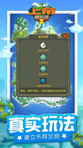 上帝模拟器2无限资源版下载安装