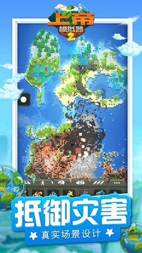 上帝模拟器2无限资源版下载安装