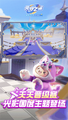 元梦之星下载官方版