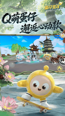 蛋仔派对官服版