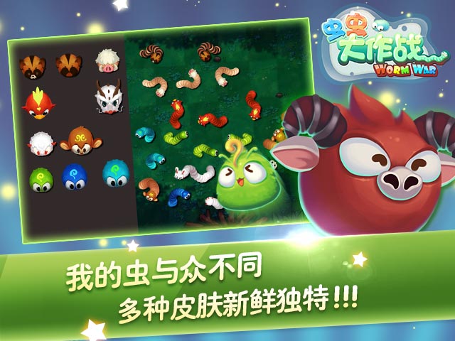 虫虫大作战安卓下载