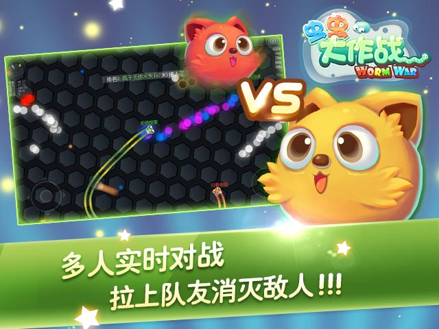虫虫大作战安卓下载