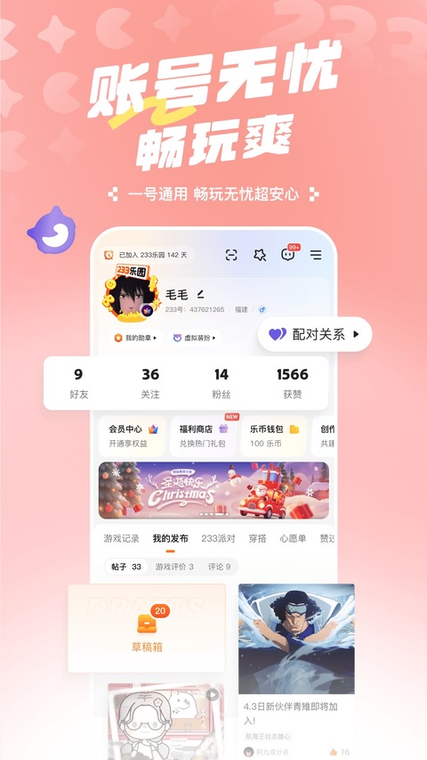 233乐园下载正版