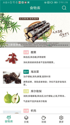 食物库app官方下载安卓版