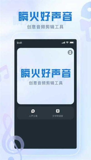 瞬火好声音免费版