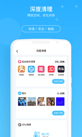 牛速清理大师app下载