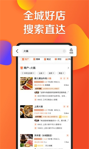 大众点评美食下载手机版