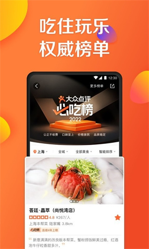 大众点评美食下载手机版