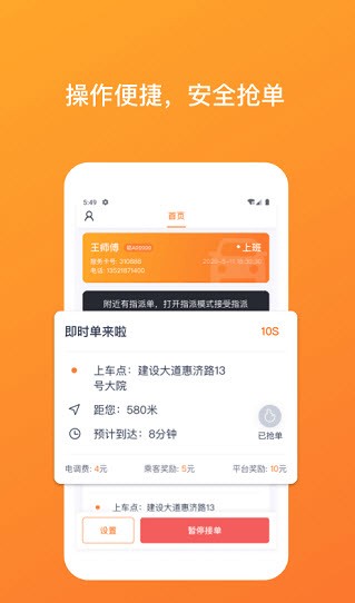 武汉TAXI司机端app最新版下载