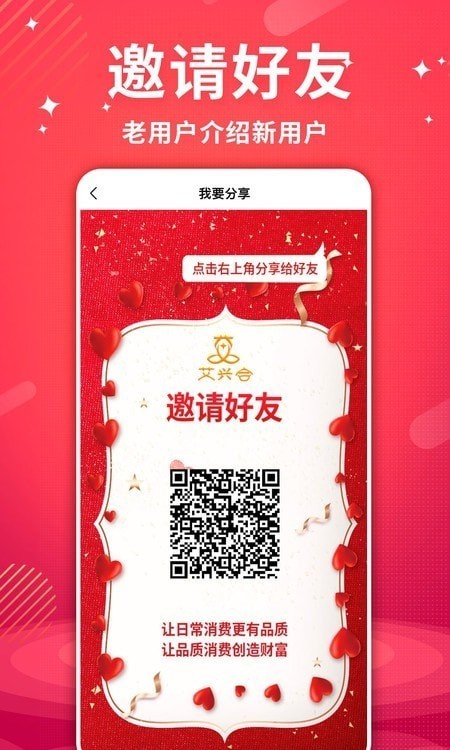 艾兴合安卓版下载