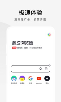 360极速浏览器手机版下载