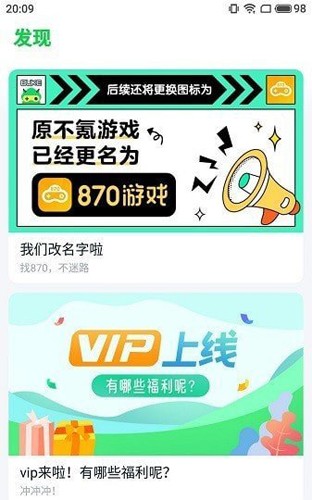 870游戏软件包