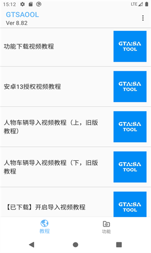 gtsaool官方版