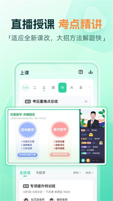 作业帮直播课app下载手机版